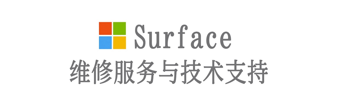 醴陵surface产品维修服务中心