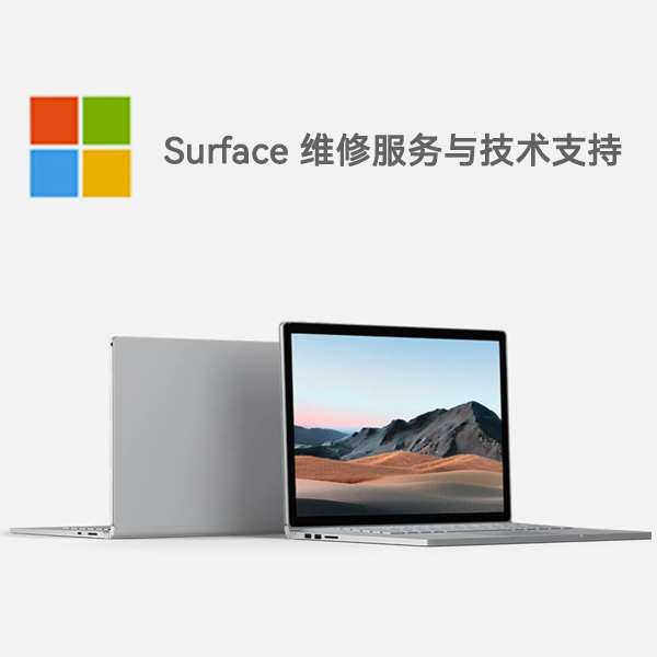 醴陵surface产品维修服务电话
